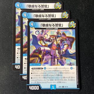 The Pious Policeman, R 46/130.