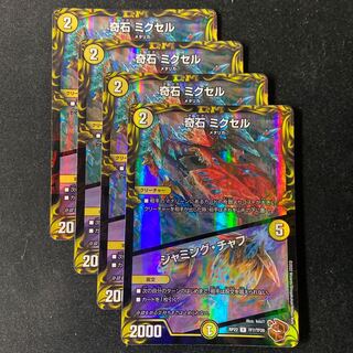 Odd Stone Mixel｜Jamming Chaff