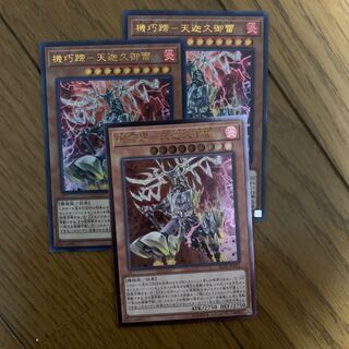 機巧蹄－天迦久御雷