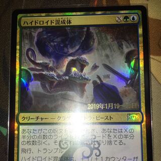 マジック：ザ・ギャザリング - ハイドロイド混成体 Hydroid Krasis　MTG　金　日本語版　3枚 ハイドロイド混成体/Hydroid Krasis》[RNA] 金R | 日本最大級