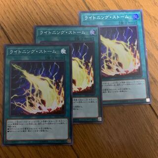 ライトニングストーム　スーパー　3枚