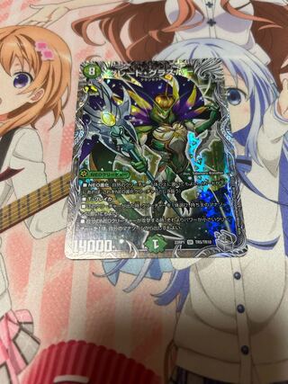 Great Glasper (Silver Treasure) SR TR5/TR10