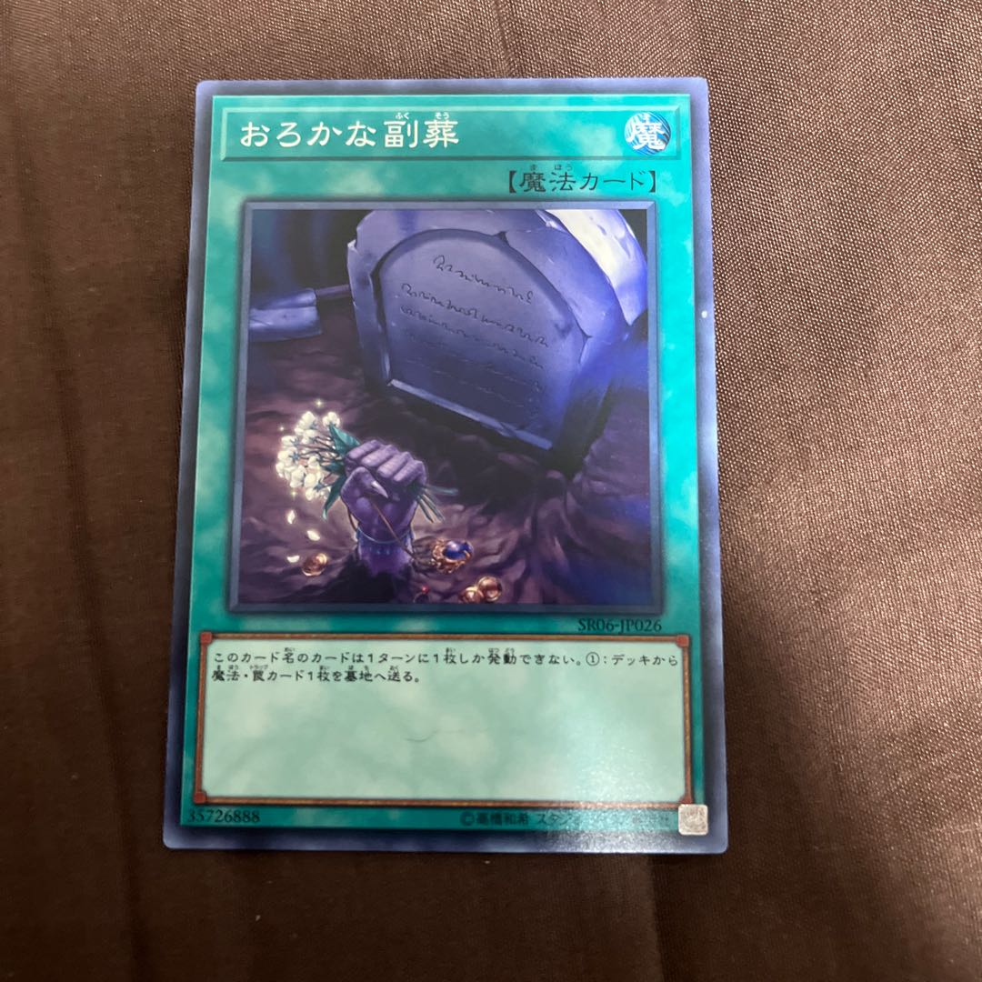 Foolish Burial Goods Normal