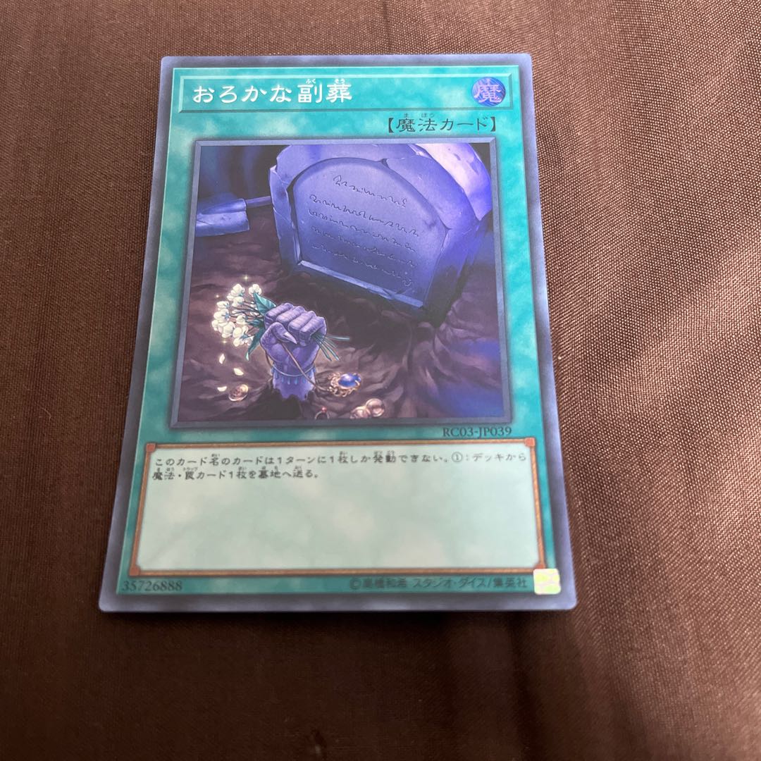 Foolish Burial Goods Super Rare JP039