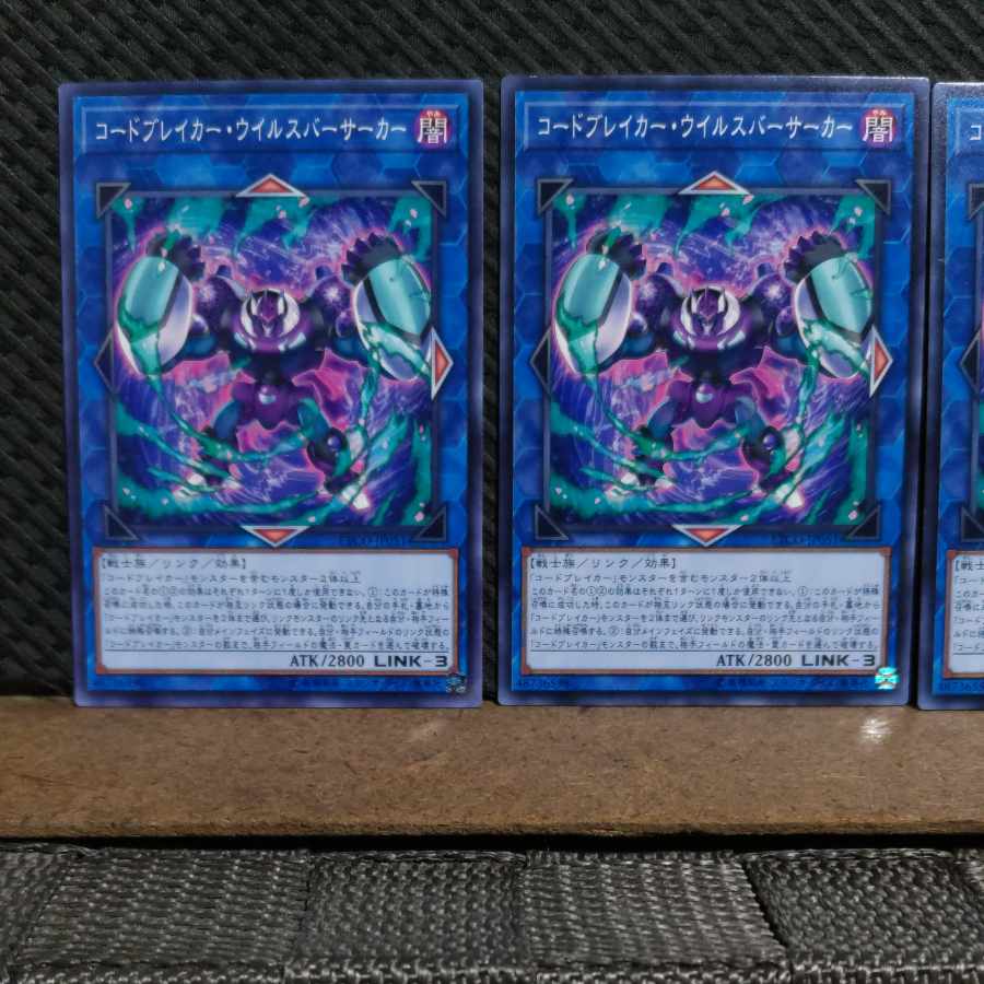 Popotan] Yu-Gi-Oh #2358 Codebreaker Virus Berserker - Normal - 3 copies