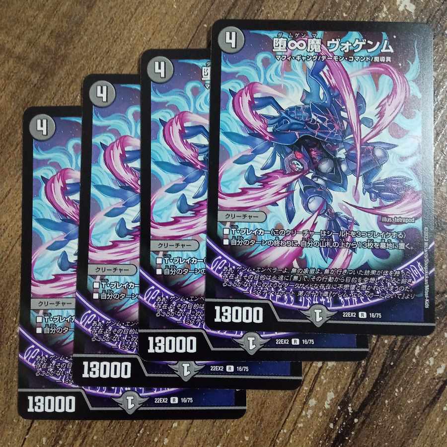 Fallen and Infinite Demon Vogenm R 16/75