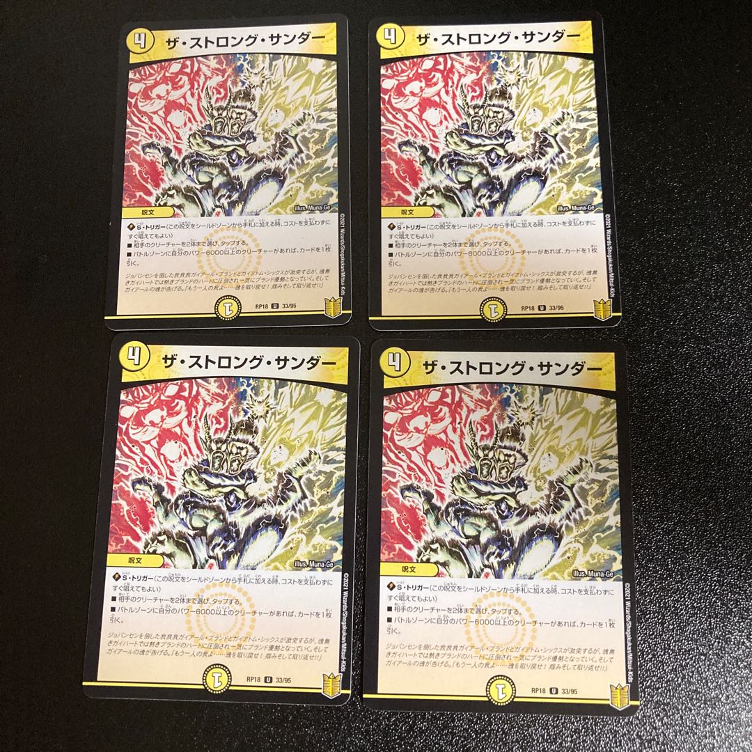 DM The Strong Zapdos Uncommon, set of 4, set of 5