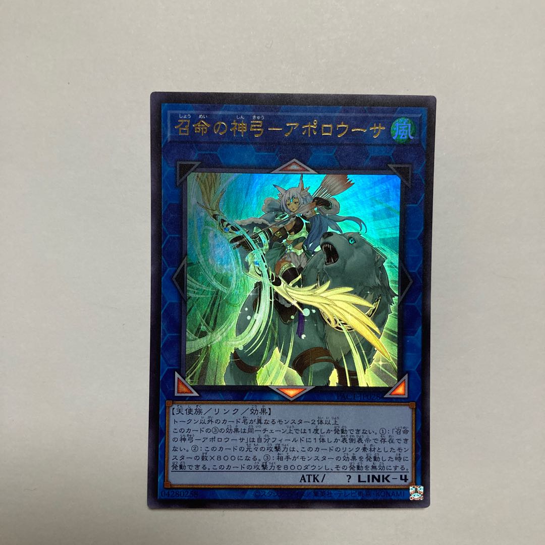 Divine Bow of Invocation - Apolousa Ultra Rare JP028