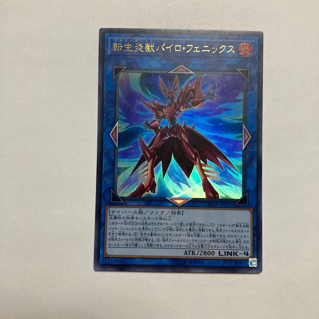 Salamangreat Pyro Phoenix Ultra Rare JP039