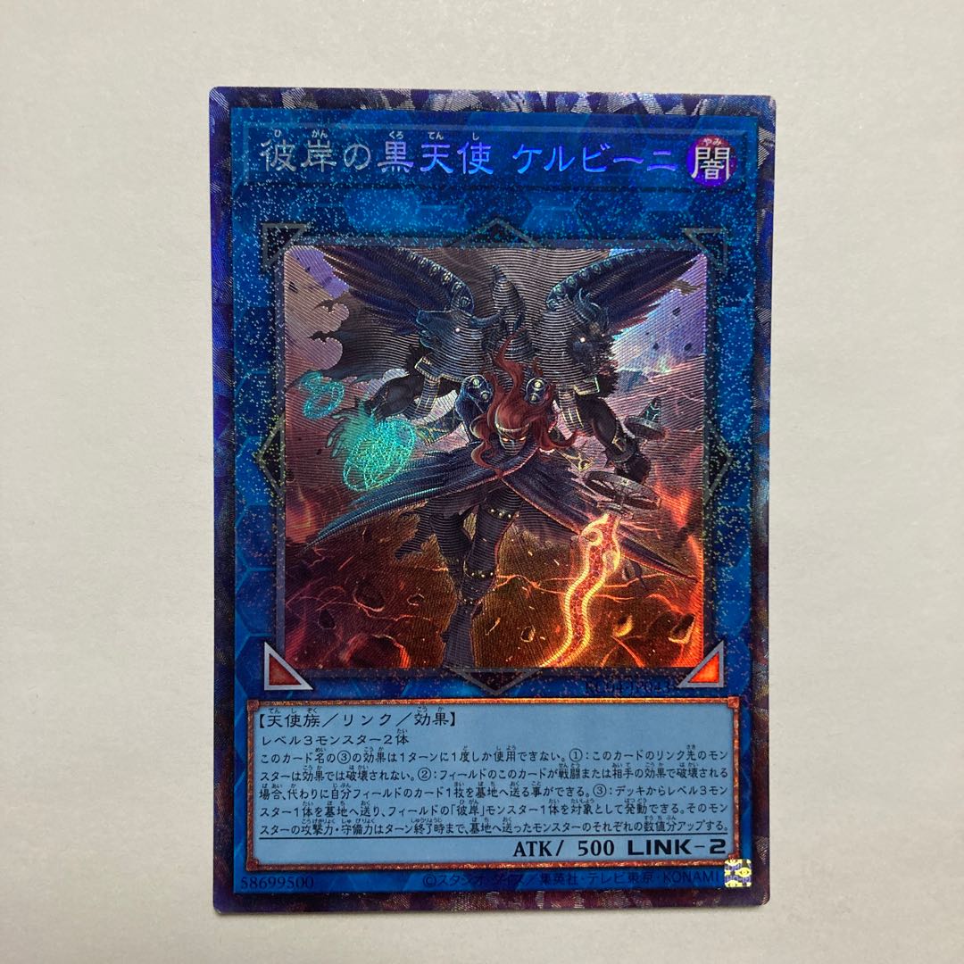 Cherubini, Ebon Angel of the Burning Abyss Collector's Rare JP043