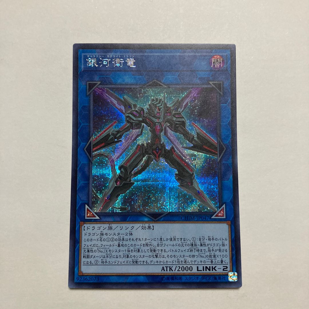 Galaxy Satellite Dragon Secret Rare JP047