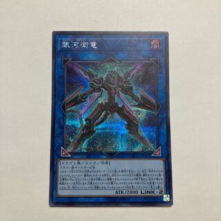 Galaxy Satellite Dragon Secret Rare JP047