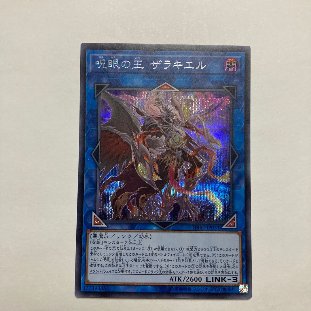 Zerrziel, Ruler of the Evil Eyed Secret Rare JP031