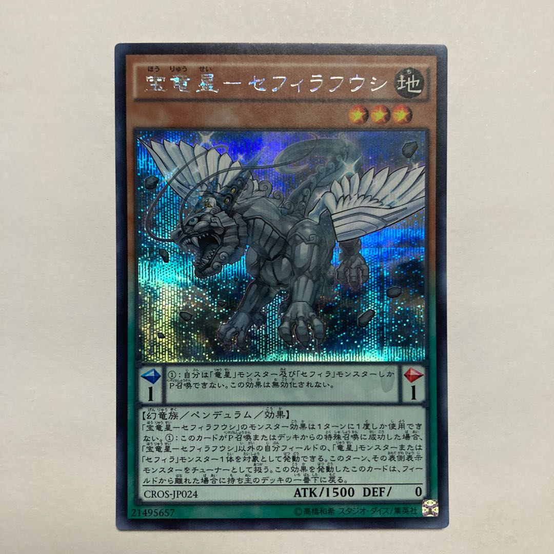 Horyuusei-Sephirahushi Secret Rare JP024