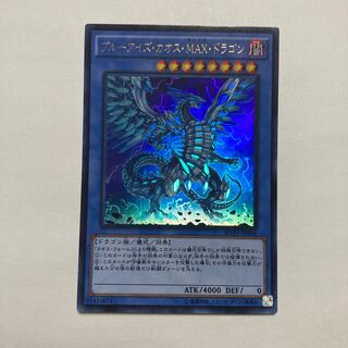ブルーアイズ・カオス・MAX・ドラゴン KC ウルトラレア JP004