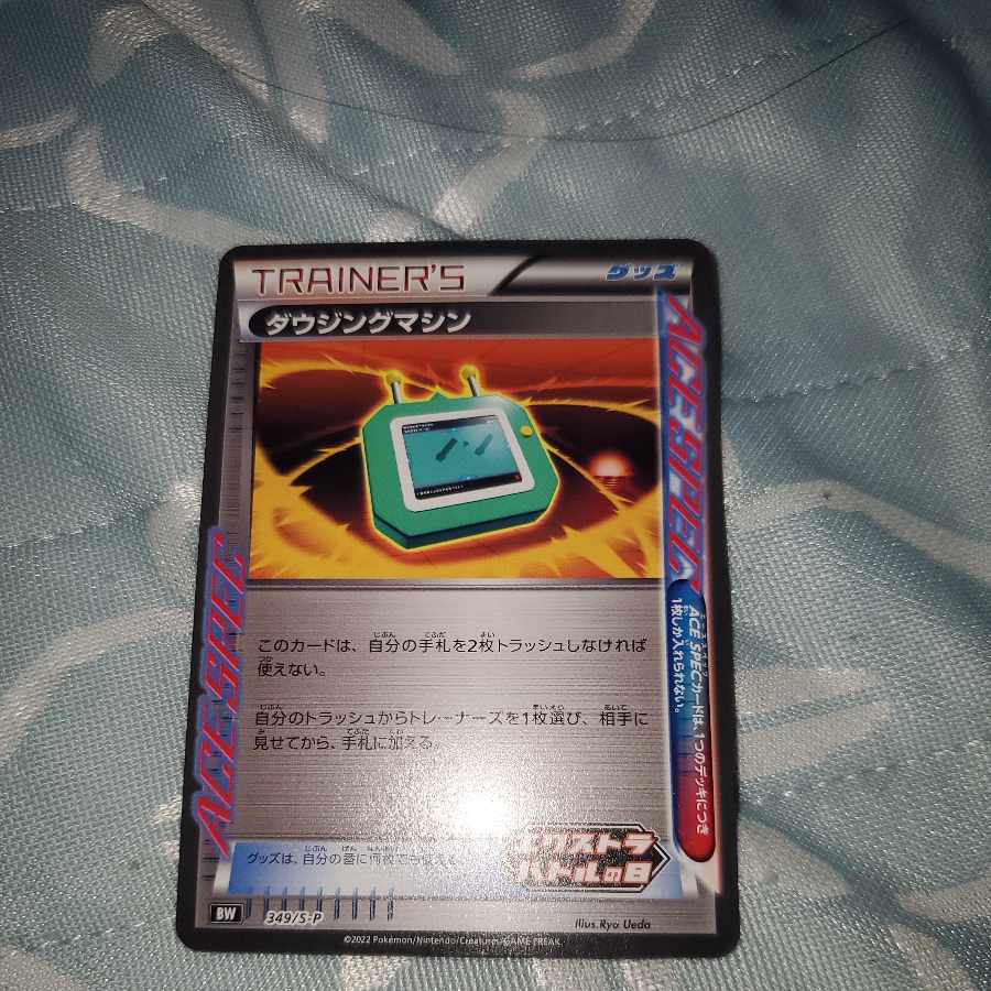 Dowsing Machine R 069/070