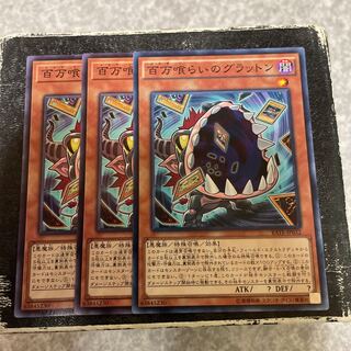 百万喰らいのグラットン ノーマル3枚