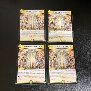 DM Justy Luminaries (13/93) Common, set of 4, 2