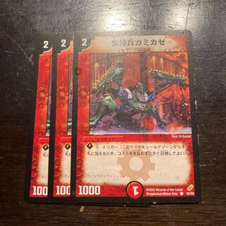 双神兵カミカゼ C 52/55