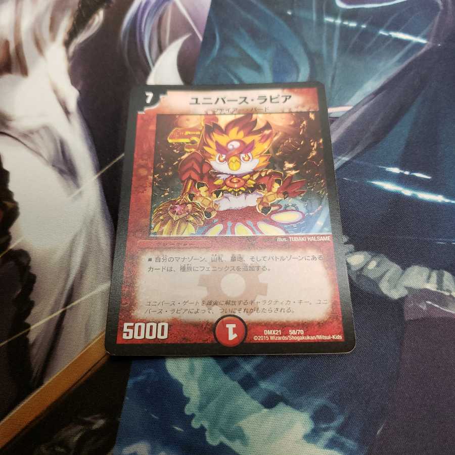 ユニバースラピア