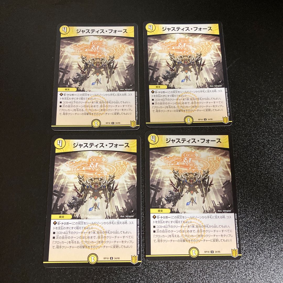DM Justice Riryoku Uncommon, set of 4 1