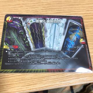 並替と選択の門