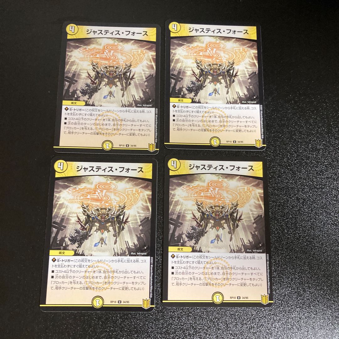 DM Justice Riryoku Uncommon, set of 4, set of 3
