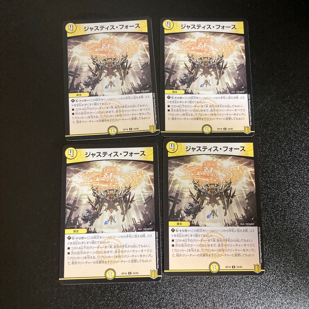 DM Justice Riryoku Uncommon, set of 4, 4
