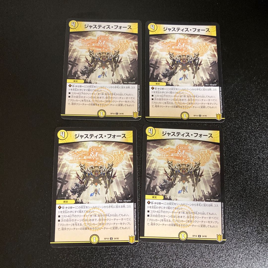 DM Justice Riryoku Uncommon, set of 4, set of 5