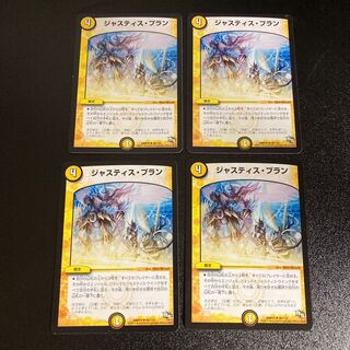 DM Justice Plan Uncommon, set of 4 1