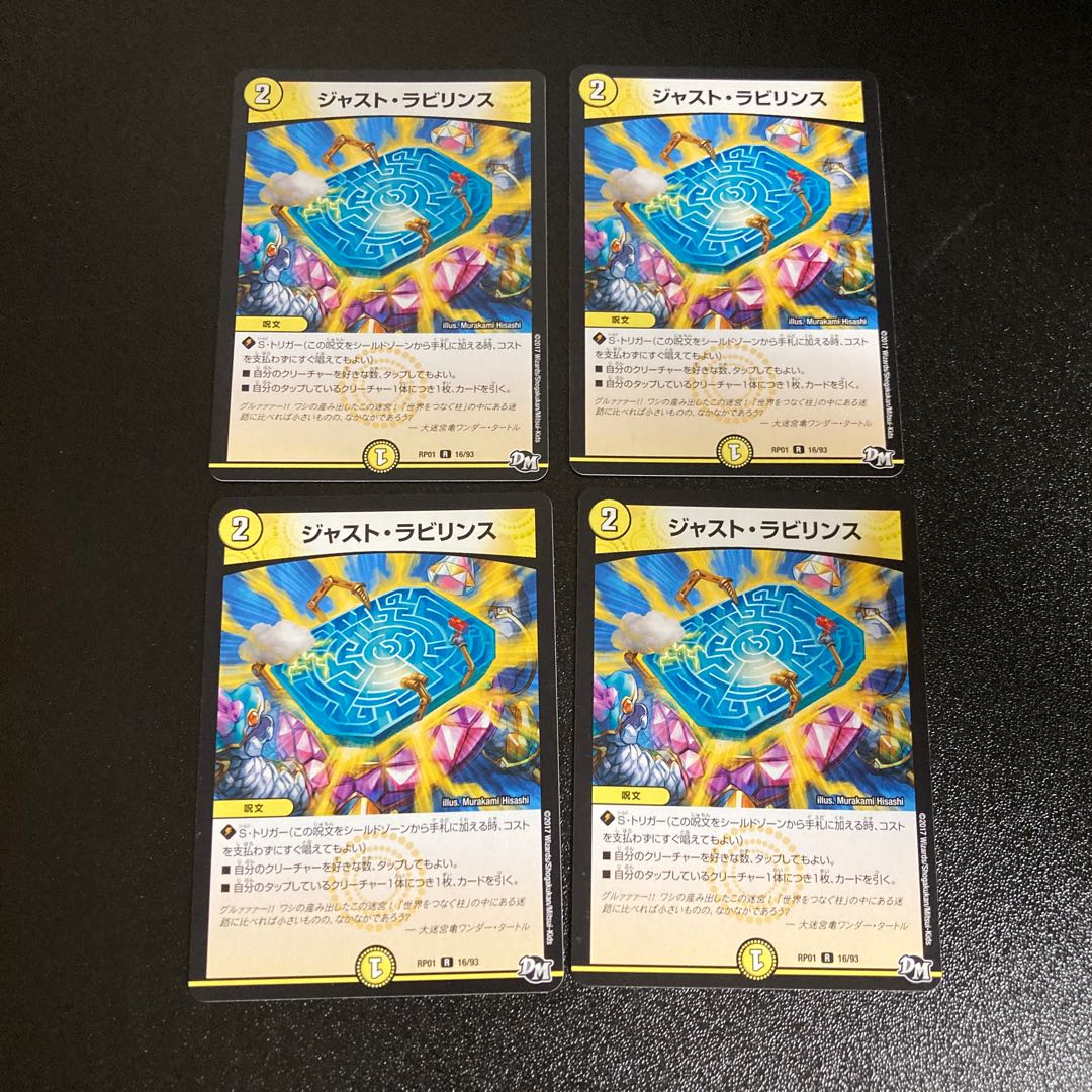 DM Just Labyrinth (16/93), rare, set of 4, 1