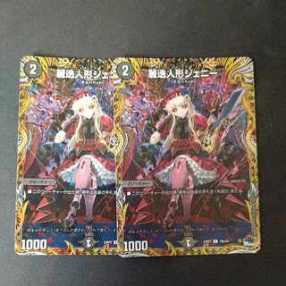 Jenny, the Reichstag Doll (Secret Rare Spec.) C-foil 18A/20 Set of 2