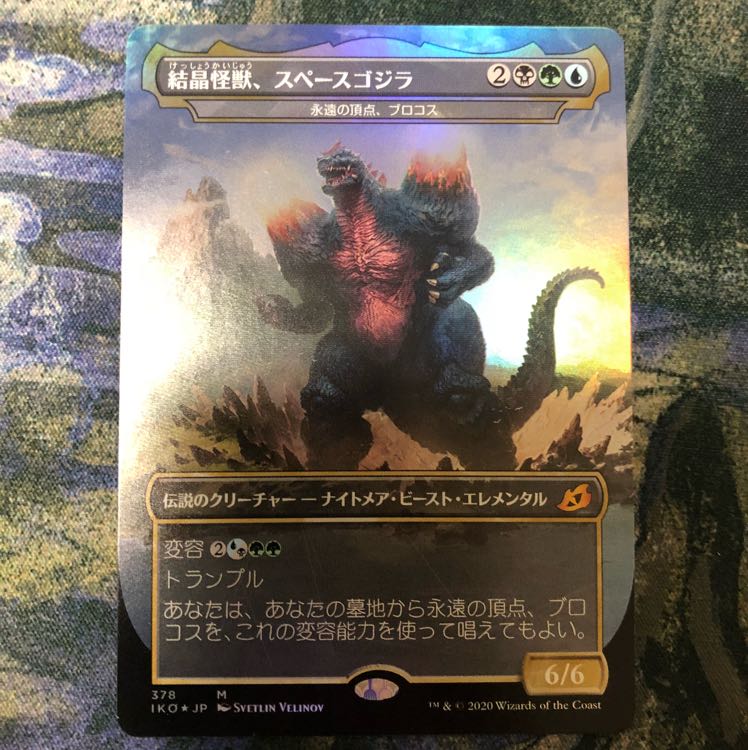 foil 結晶怪獣、スペースゴジラ 永遠の頂点、プロコス