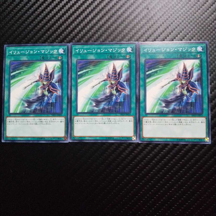 イリュージョン・マジック 3枚