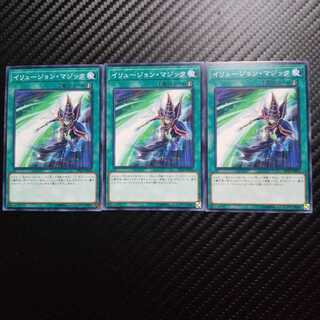 イリュージョン・マジック 3枚