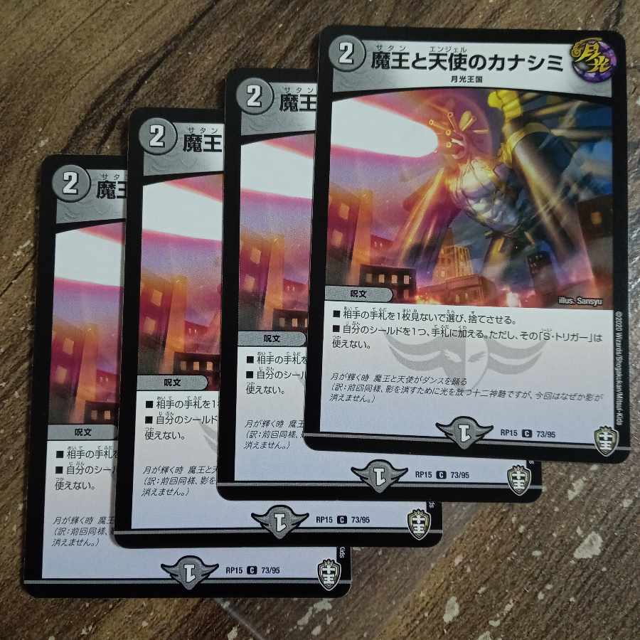 The Demon King and the Angel Kanashimi C 73/95