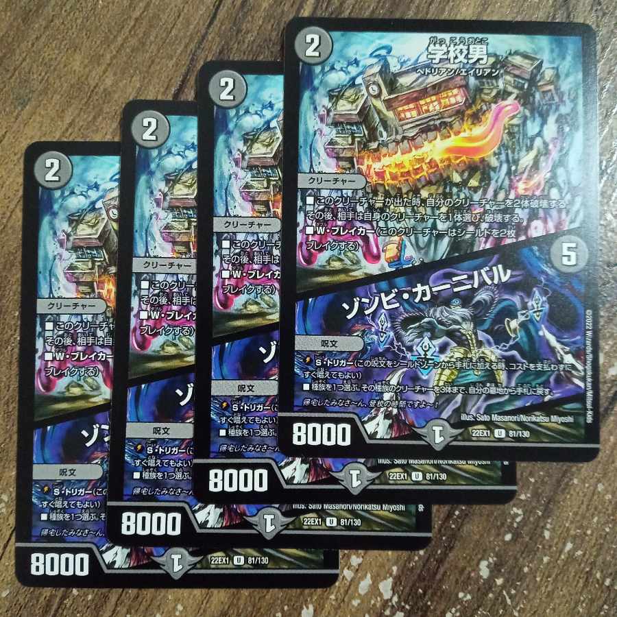 学校男|ゾンビ・カーニバル U 81/130