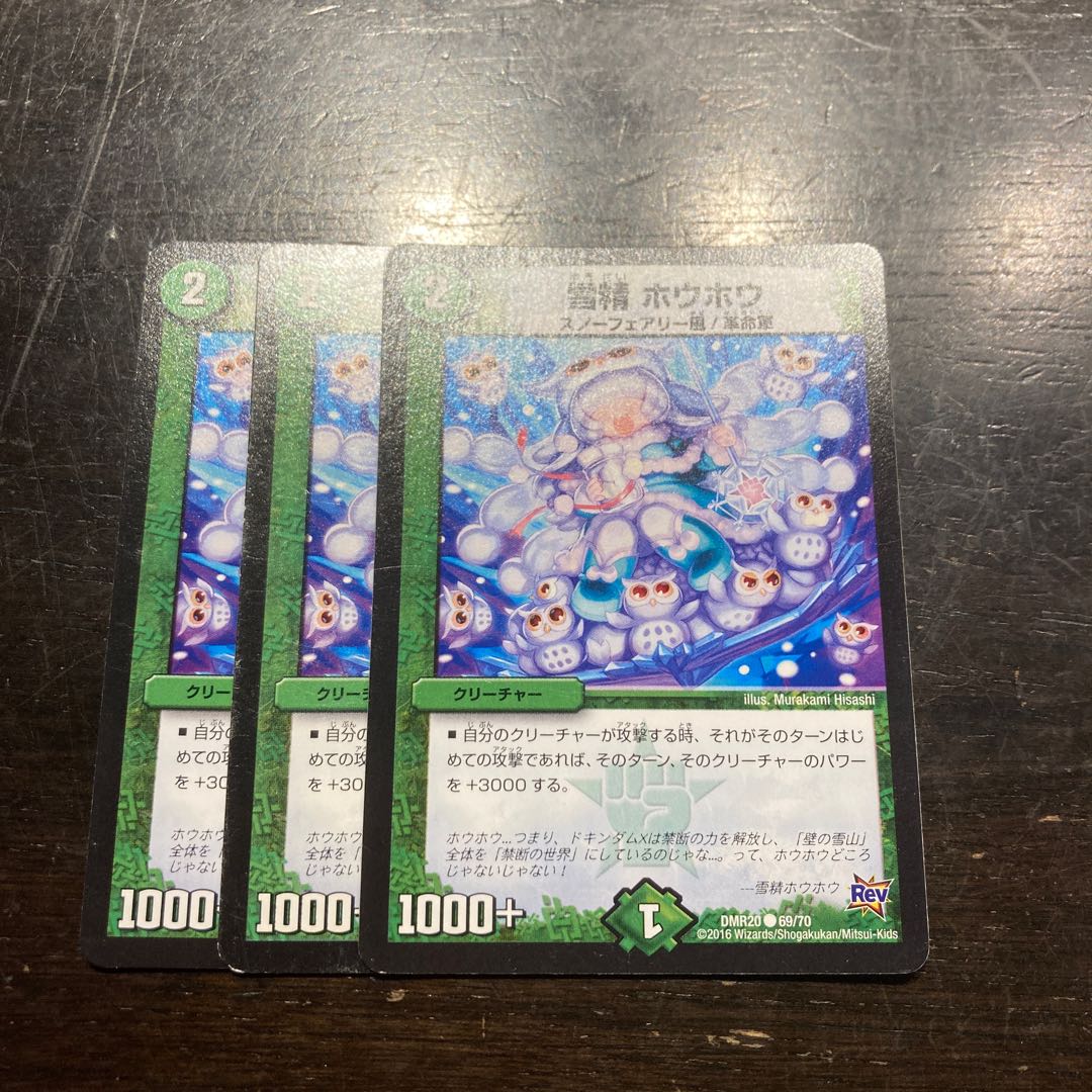 雪精 ホウホウ C 69/70