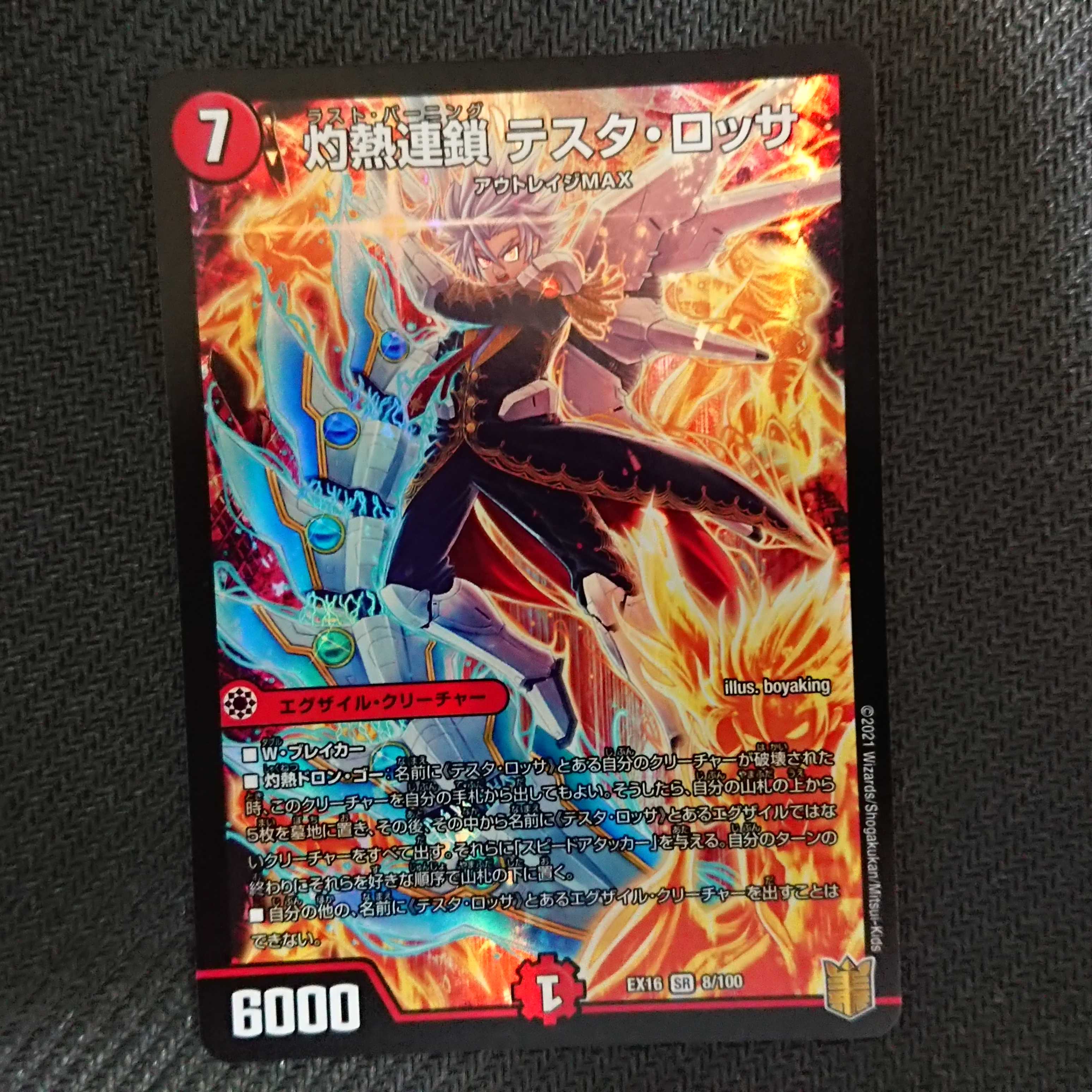 Burning Chain Testa Rossa SR 8/100