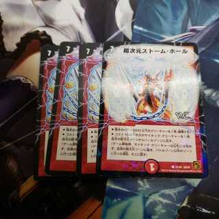 超次元ストームホール