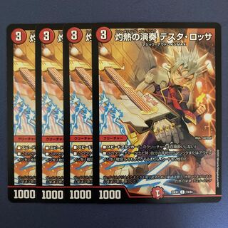 灼熱の演奏 テスタ・ロッサ