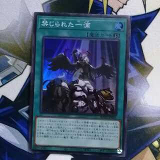 禁じられた一滴　スーパー　