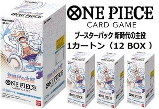 新時代の主役 カートン 12ボックス ワンピースカードゲーム 新時代の主役 未開封カートン 12BOX（未