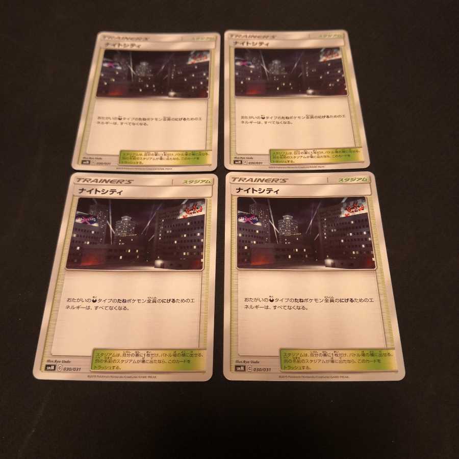 ナイトシティ 4枚 セット