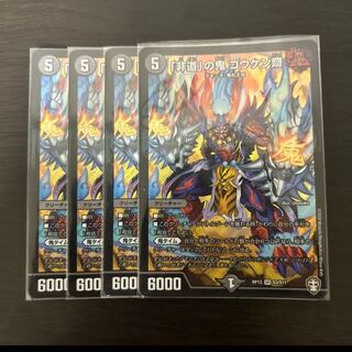 Goukenzai, the demon of "outrageousness" SR S3/S11, set of 4