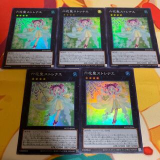 【おまけ付き】六花聖ストレナエ（スーパーレア）5枚セット