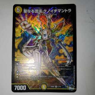 Sacred Chaos Knoch Mantra SR 1/14