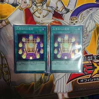 九字切りの呪符 二枚