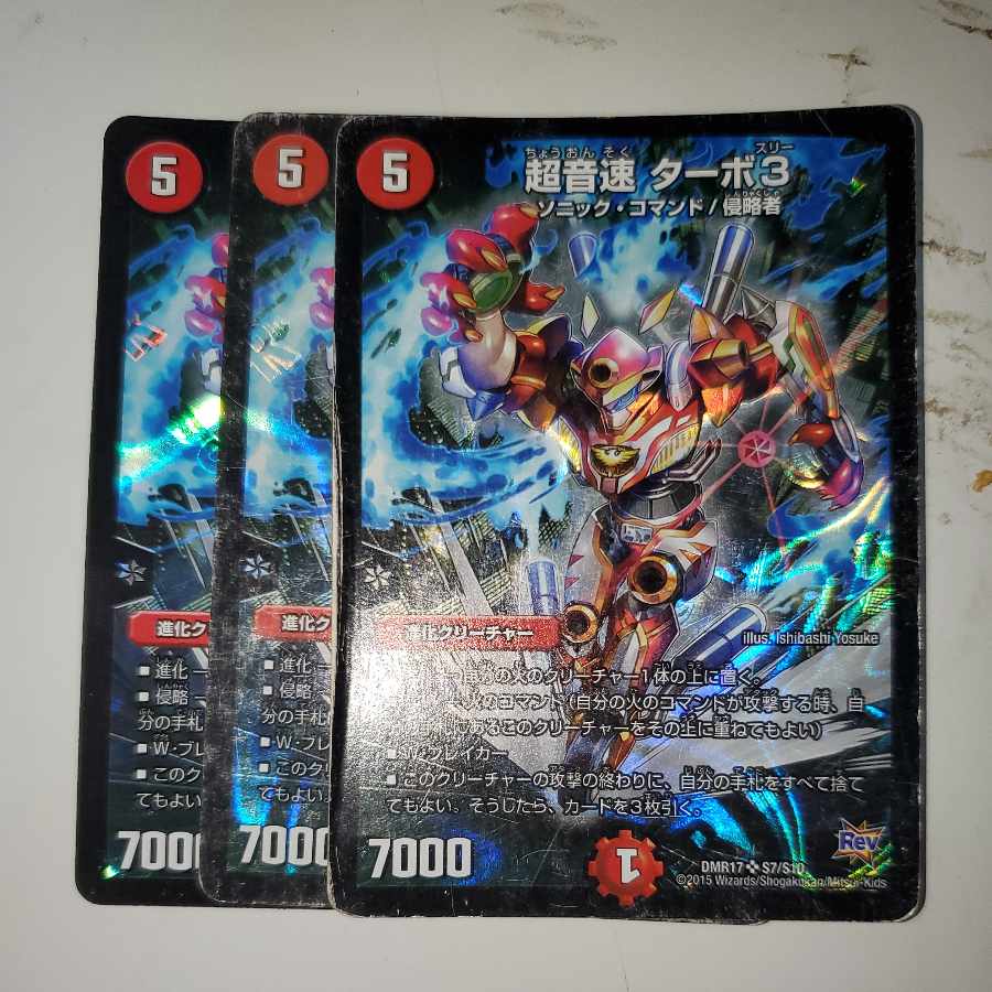 超音速 ターボ3  3枚セット 3枚