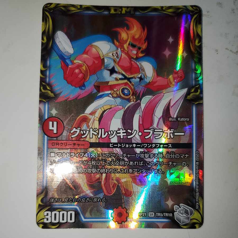 Goodluckin' Bravo, Silver Treasure Edition